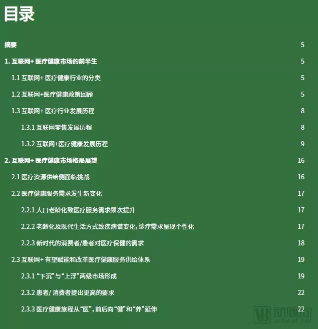 互联网+医疗健康市场已进入4.0阶段,未来三年市场规模将突破1600亿 互联网+医疗健康市场已进入4.0阶段,未来三年市场规模将突破1600亿